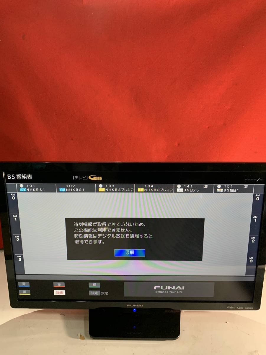 千葉県松戸市のお客様よりFL－24H1010 船井 FUNAI 24型 液晶カラーテレビ 外付けHDD対応を出張買取させていただきました