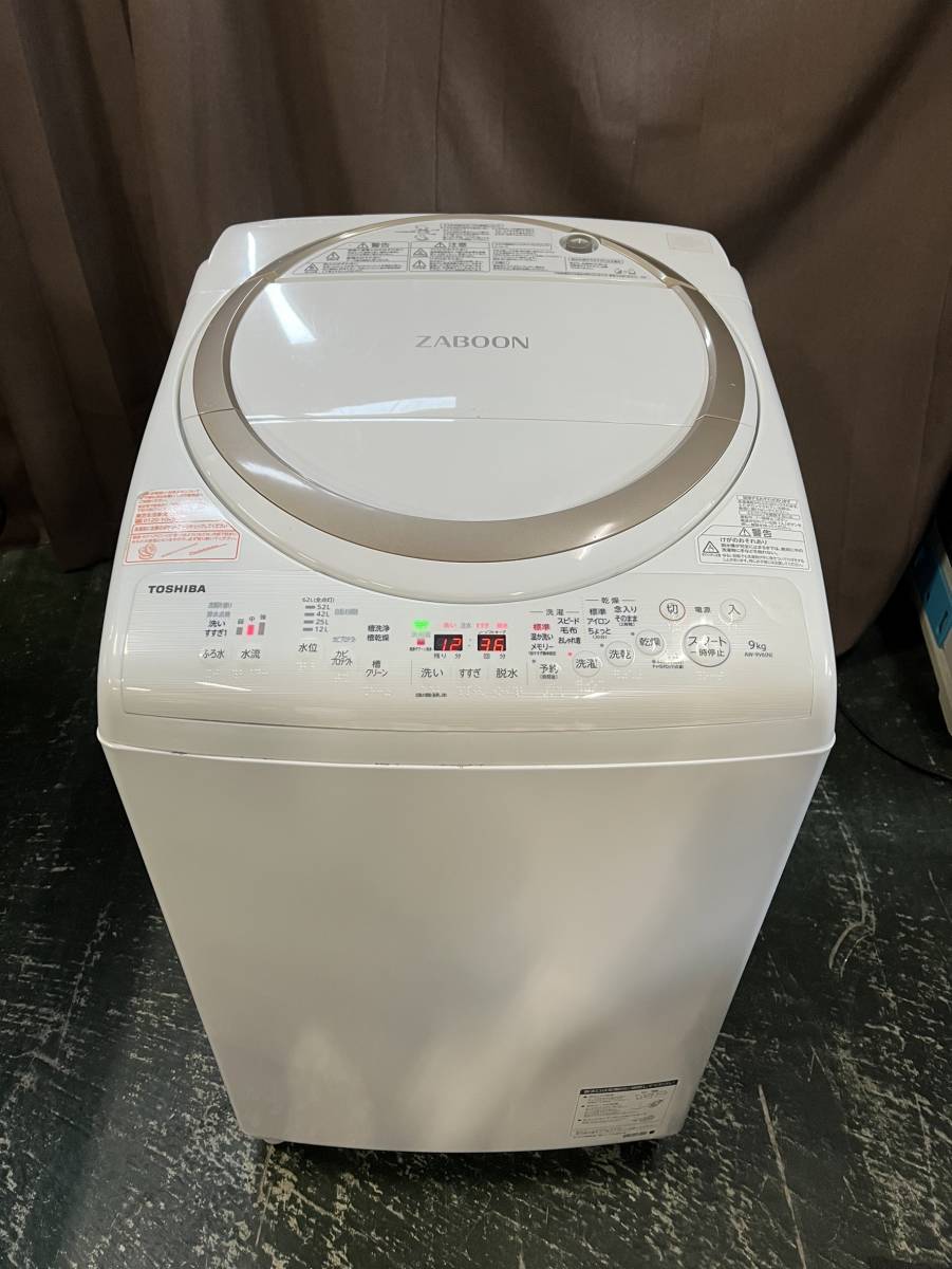 神奈川県小田原市のお客様よりAW-9V6 TOSHIBA 東芝 9kg 縦型洗濯乾燥機 ヒーター乾燥 浸透ザブーン洗浄を出張買取させていただきました