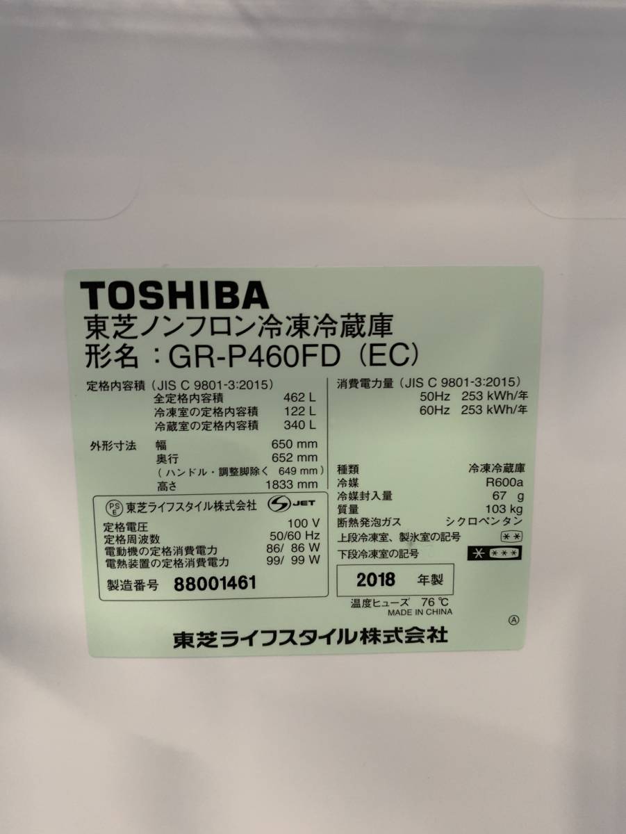 千葉県松戸市のお客様より GR-P460FD　東芝/TOSHIBA/462リットル/6ドア冷凍冷蔵庫/速鮮チルド/フレンチドア（観音開き）をお買取させて頂きました！