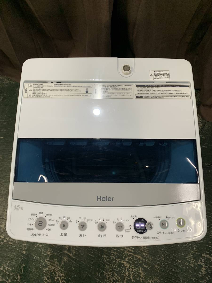 神奈川県横浜市内のお客様より JW-C45D ハイアール/Haier/21年製/4.5kg/全自動洗濯機/しわケア/新型・3Dウィングパルセーターをお買取させて頂きました！