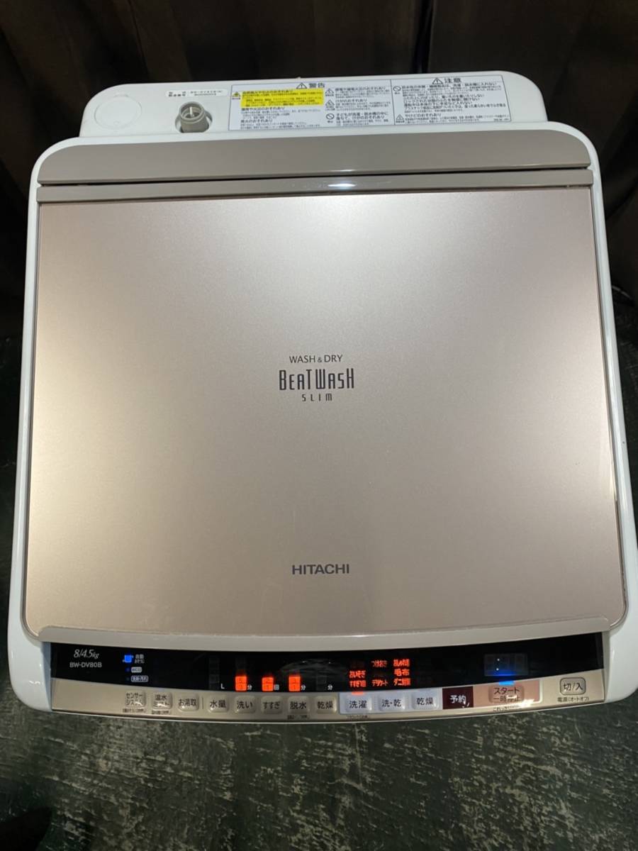 神奈川県横浜市内のお客様より BW-DV80B/18年製/日立/HITACHI/ビートウォッシュ/タテ型洗濯乾燥機/8kg/ナイアガラビート洗浄をお買取させて頂きました！