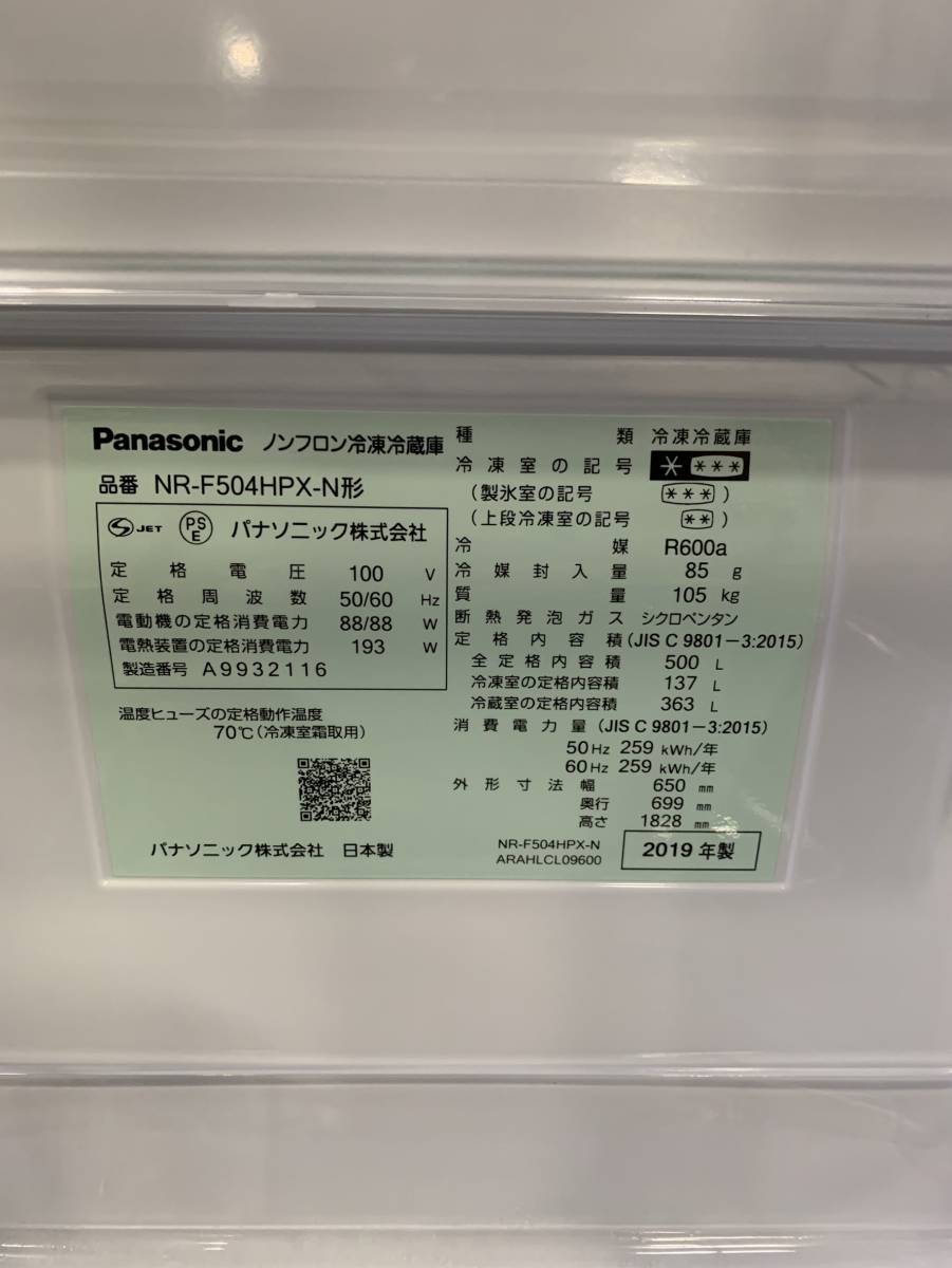 埼玉県越谷市のお客様より NR-F504HPX　パナソニック/Panasonic/19年製/500L/フレンチドア/6ドア/パーシャル搭載冷蔵庫/ナノイーXをお買取させて頂きました！