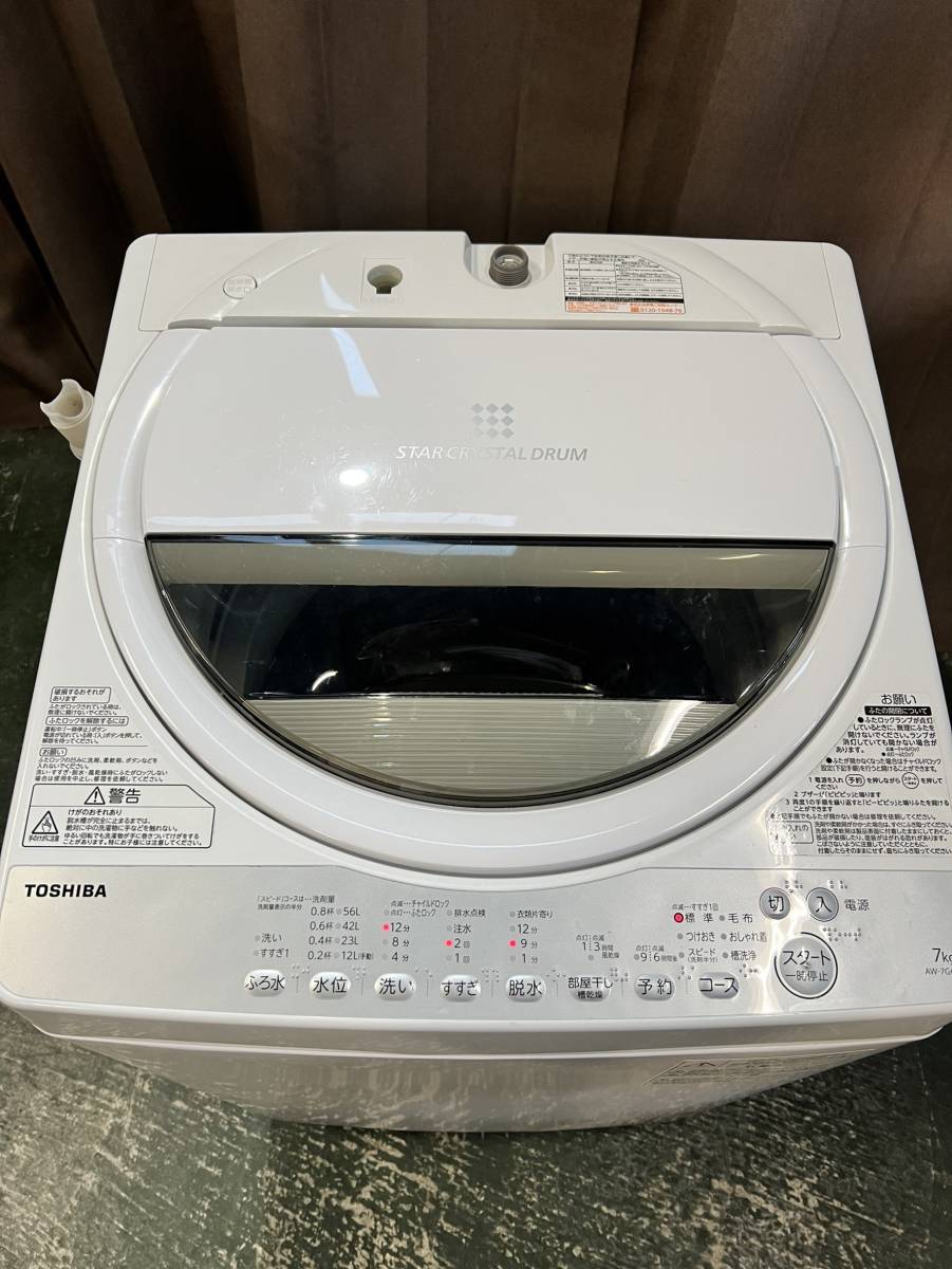 神奈川県横浜市のお客様より AW-7G6　東芝/TOSHIBA/2018年製/7kg/全自動洗濯機/浸透パワフル洗浄/Wセンサーをお買取させて頂きました！