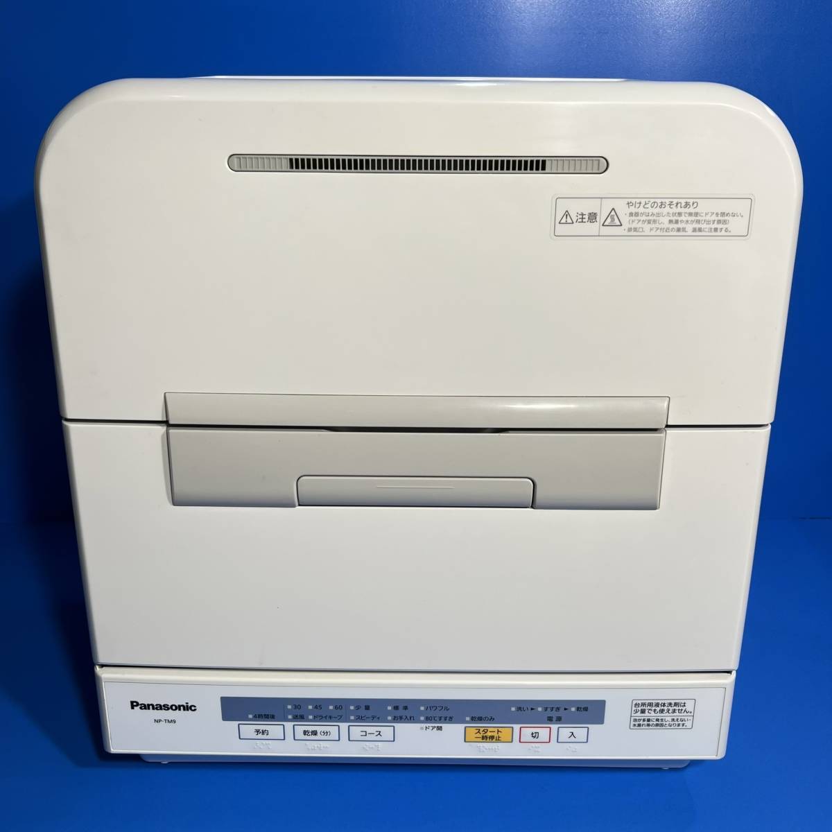 埼玉県戸田市のお客様よりPanasonic 　パナソニック　食器洗い乾燥機 　NP-TM9-W　2017年製をお買取させて頂きました！