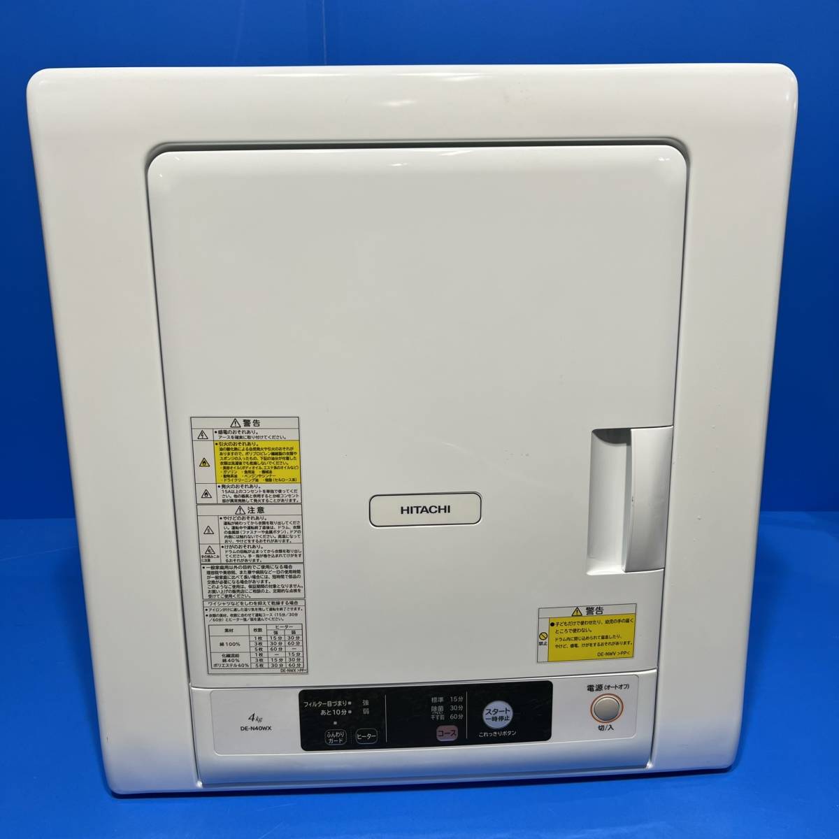 神奈川県川崎市多摩区のお客様より 動作品　日立　HITACHI　 衣類乾燥機　2018年製　DE-N40WX　4kg　梅雨対策をお買取させて頂きました！