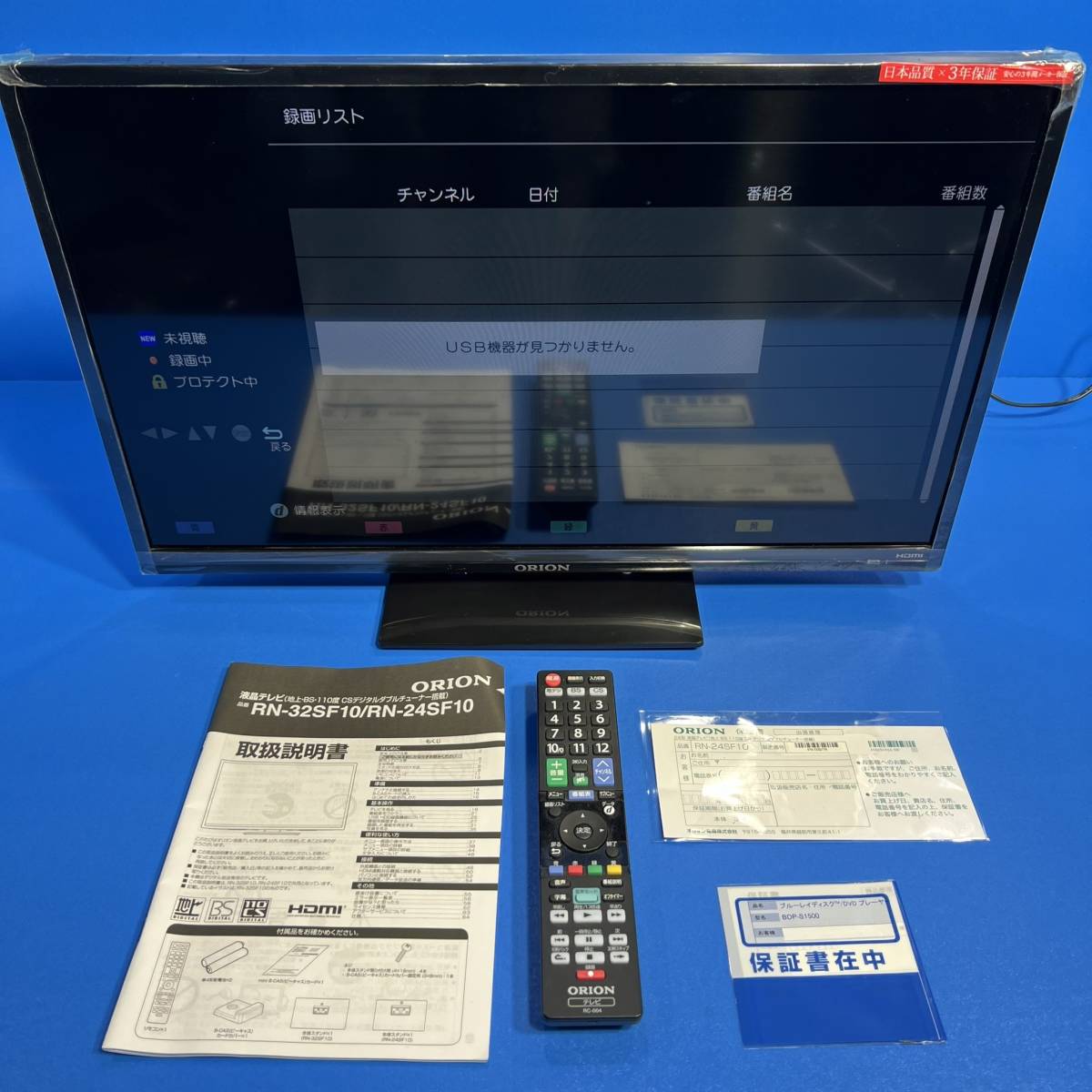 神奈川県横浜市泉区のお客様よりORION RN-24SF10 RC-004 液晶 テレビ 24型 2017年製 オリオンをお買取させて頂きました！