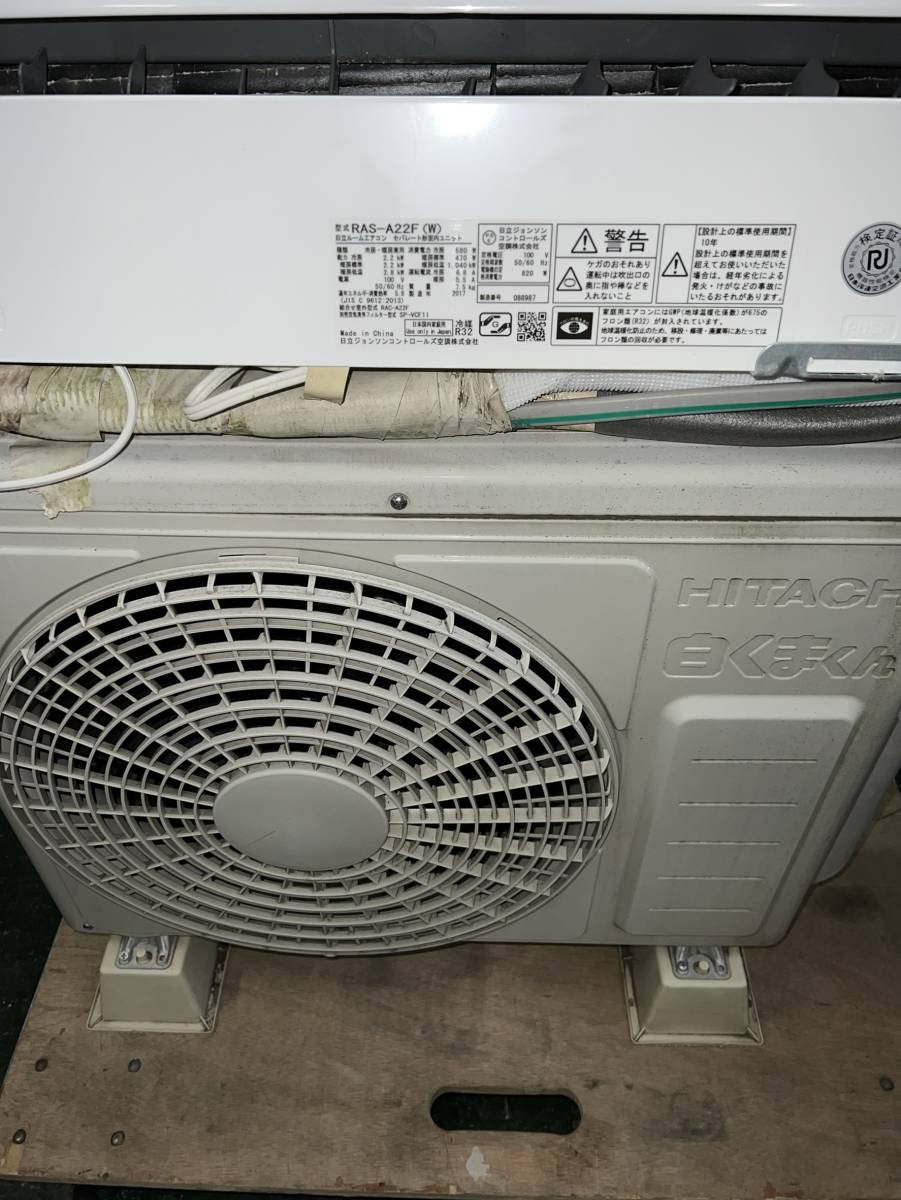 東京都昭島市のお客様より ポンプダウン済み　HITACHI　 RAS-A22F 日立 白くまくん エアコン 2.2kW おもに6畳用 ※複数汚れありをお買取させて頂きました！