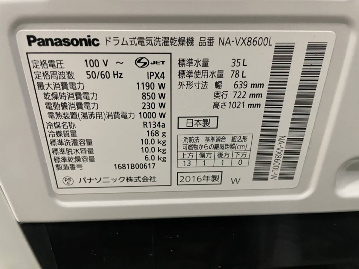 千葉県柏市のお客様より Panasonic パナソニック　乾燥機 NA-VX8600L-W 2016年製 左開き 洗濯10kg 乾燥6kg ドラム式洗濯機　※柔軟剤のニオイ残りありをお買取させて頂きました！