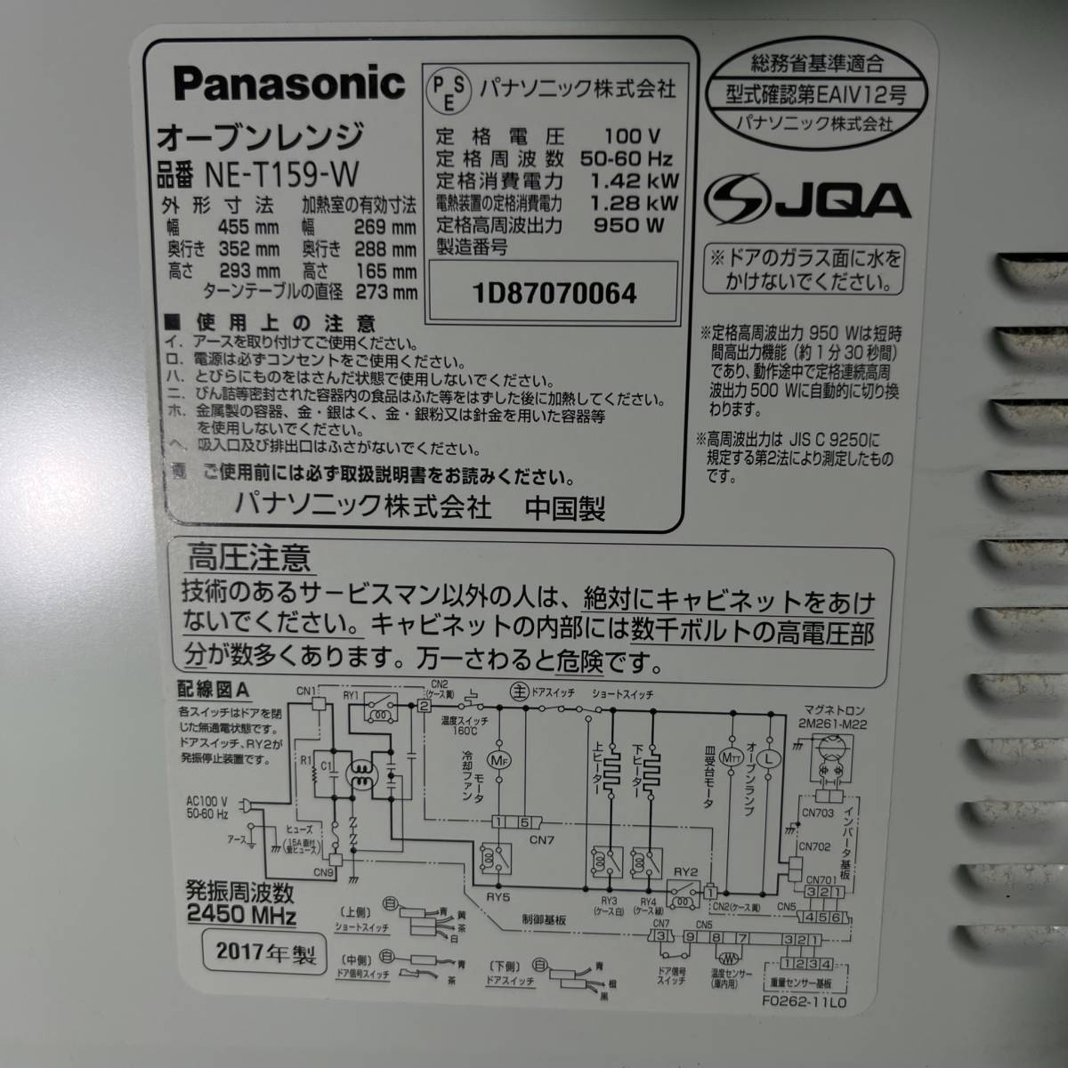 千葉県習志野市のお客様より Panasonic　パナソニック　オーブンレンジ　NE-T159　動作良好　2017年製　ホワイト　　家庭　一人暮らし　※天板に傷ありをお買取させて頂きました！