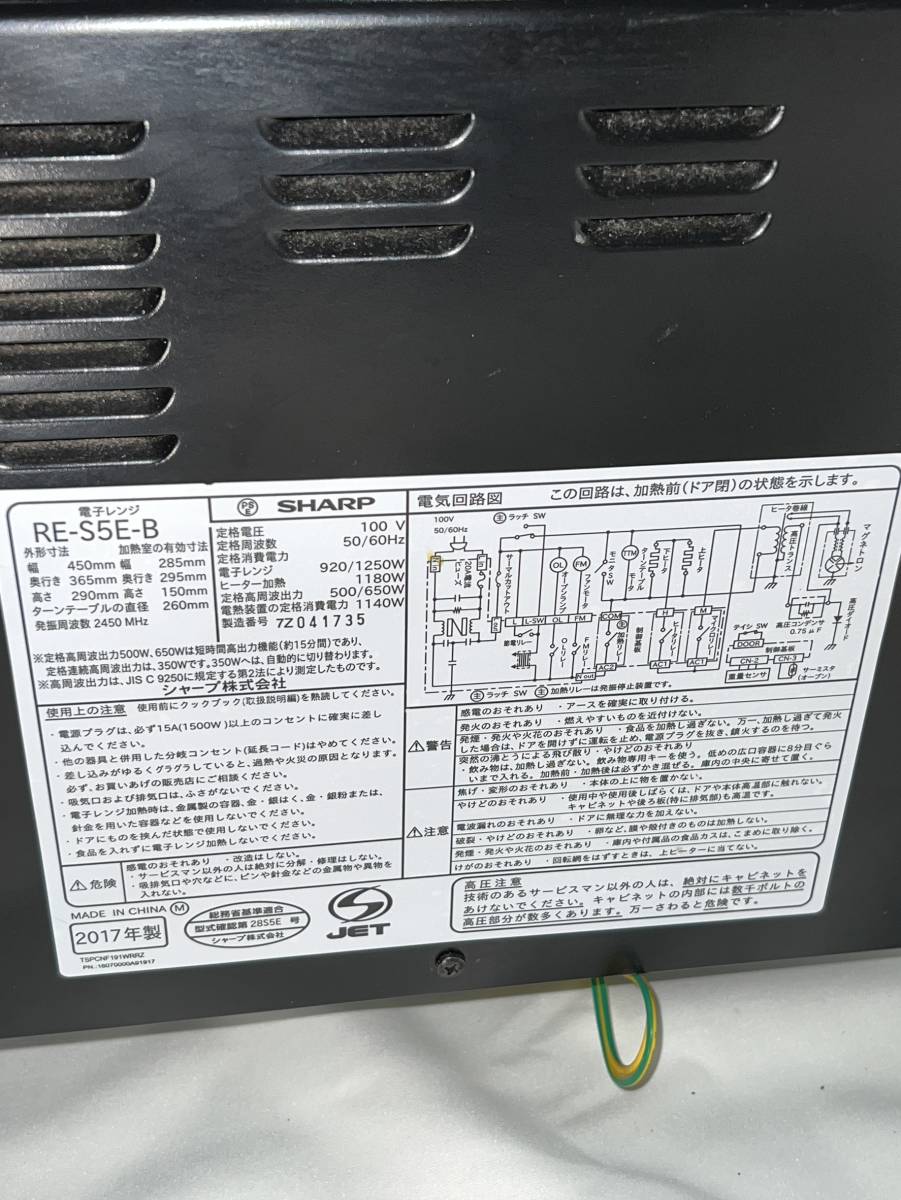 神奈川県中郡のお客様よりSHARP RE-S5E-B 電子レンジ オーブンレンジ 2017年製 シャープ　ブラックをお買取させて頂きました！