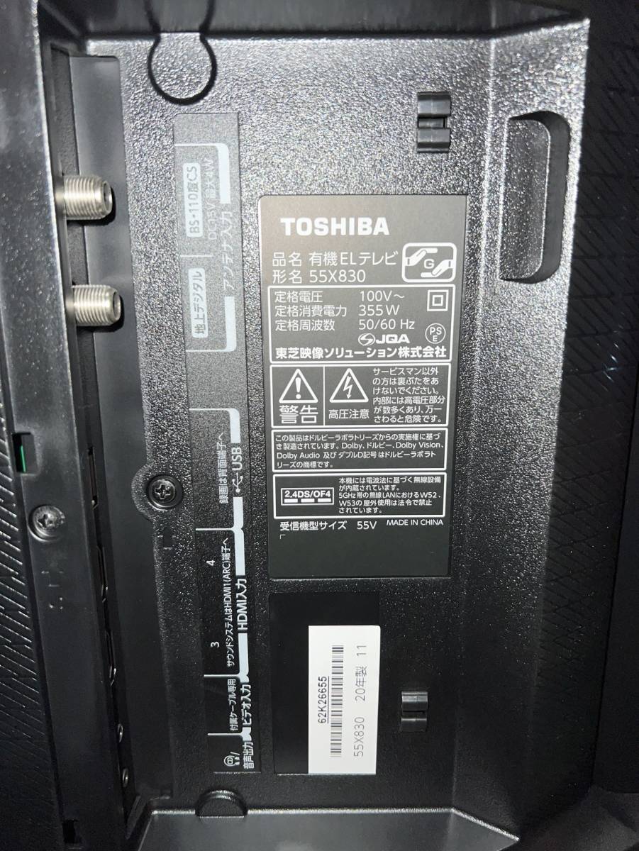 神奈川県伊勢原市のお客様より東芝 TOSHIBA 55X830 REGZA(レグザ)2020年製 有機ELテレビ　55インチ 4Kダブルチューナーをお買取させて頂きました！