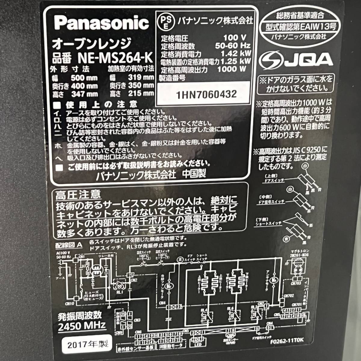 神奈川県横浜市神奈川区のお客様よりPanasonic　パナソニック NE-MS264-K スチーム オーブンレンジ ブラック 調理器具 家電 家庭用をお買取させて頂きました！