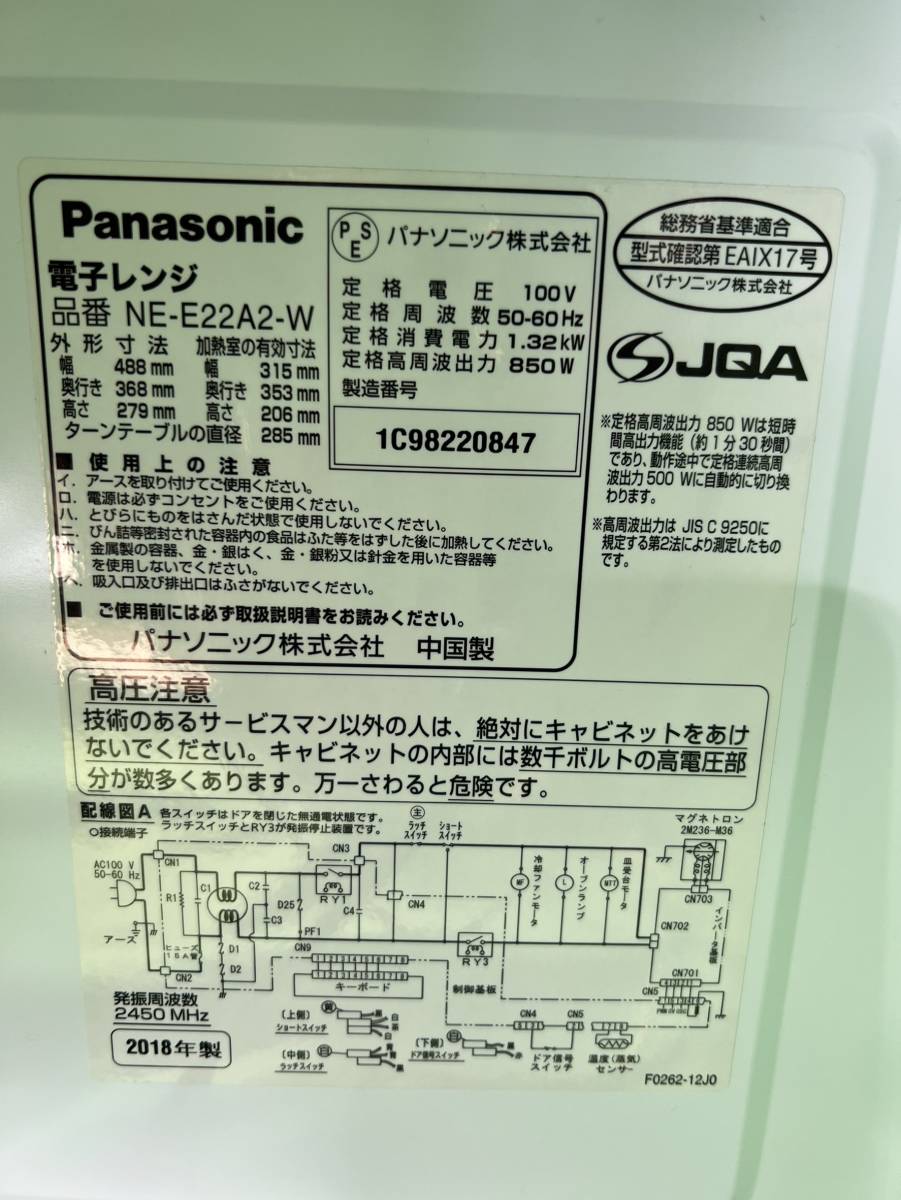千葉県習志野市のお客様より NE-E22A2　Panasonic 　パナソニック 　電子レンジ　2020年製 50-60HZ　単身　一人暮らし　※ターンテーブルなしをお買取させて頂きました！