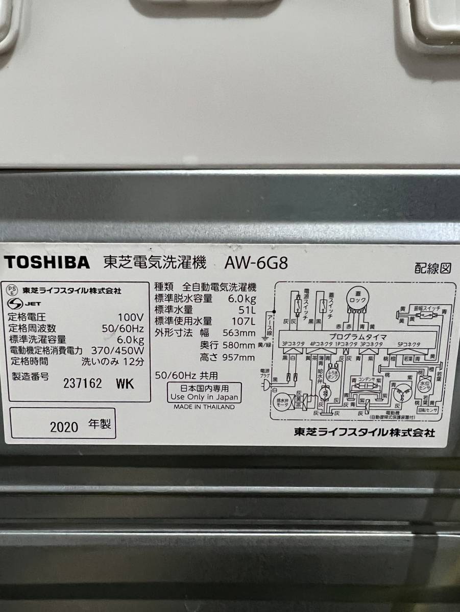 東京都国立市のお客様より AW-6G8　東芝　TOSHIBA　2020年製　高年式　全自動洗濯機　6.0kg　女性オーナー　※ホース欠品をお買取させて頂きました！