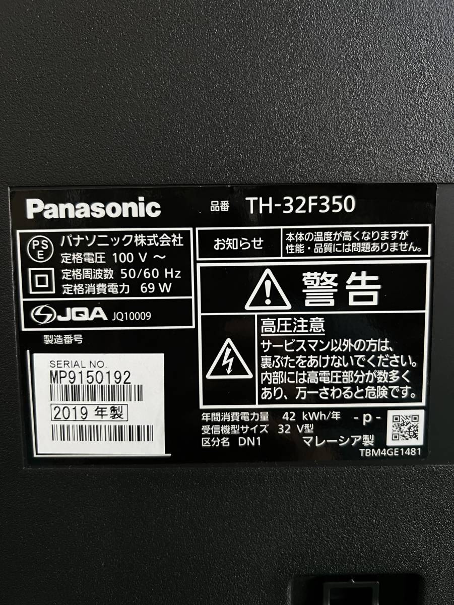 千葉県八千代市のお客様より 2019年製　Panasonic　 TH-32F350 液晶TV 32型 ★LEDパックライト/HDMI/USB/外付けHDD/LAN/D4端子搭載　※リモコンなしをお買取させて頂きました！