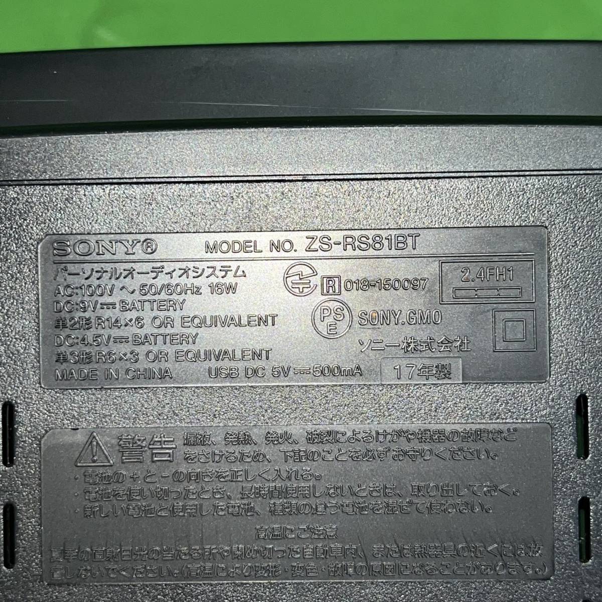 神奈川県川崎市宮前区のお客様よりソニー SONY　CDラジオ ZS-RS81BT Bluetooth　FM　AM　ワイドFM対応 語学学習用機能をお買取させて頂きました！