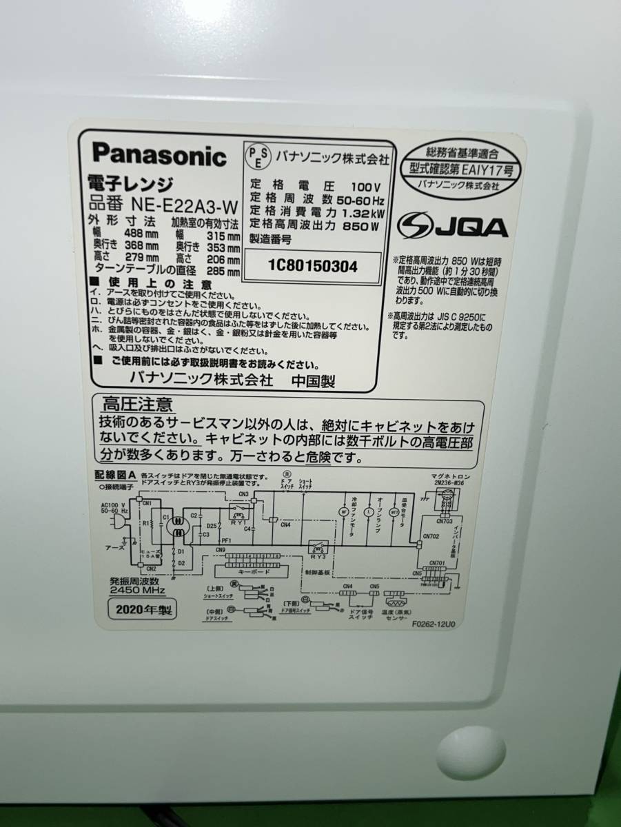 神奈川県海老名市のお客様より Panasonic パナソニック NE-E22A3 電子レンジ 2020年製 ホワイト 生活家電 ※庫内汚れありをお買取させて頂きました！