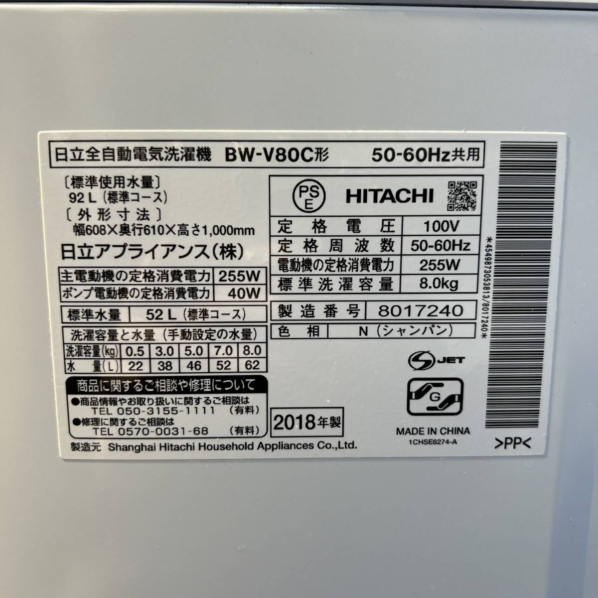 東京都世田谷区のお客様より HITACHI 日立 全自動洗濯機 BW-V80C 2018年製 8kg ビートウォッシュ ナイアガラビート洗浄 自動おそうじ　※お湯取りホース欠品をお買取させて頂きました！