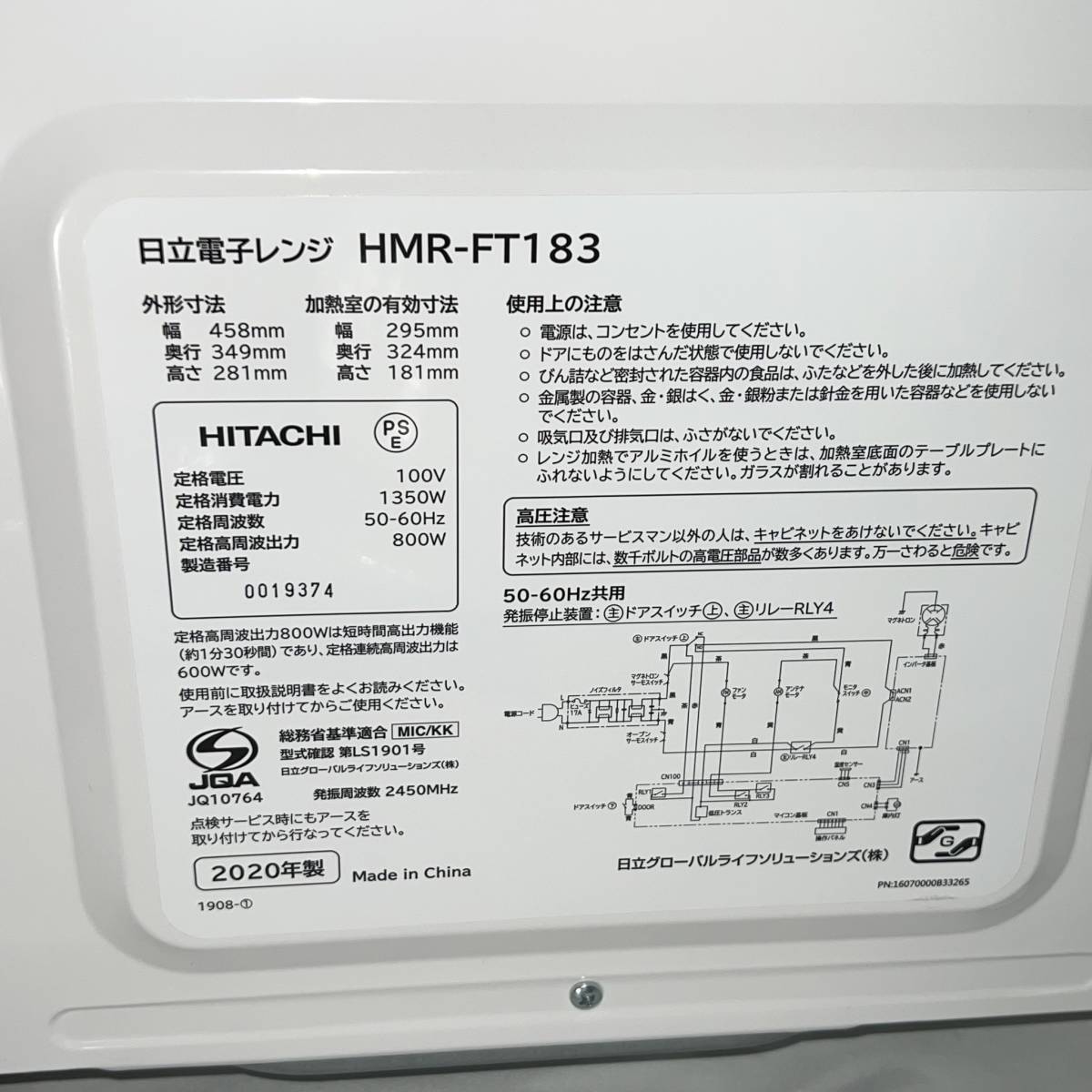 神奈川県足柄郡のお客様より日立 HITATHI 電子レンジ HMR-FT183 17L ヘルツフリー 800W ハイパワー加熱 2020年製 元箱付 動作OKをお買取させて頂きました！