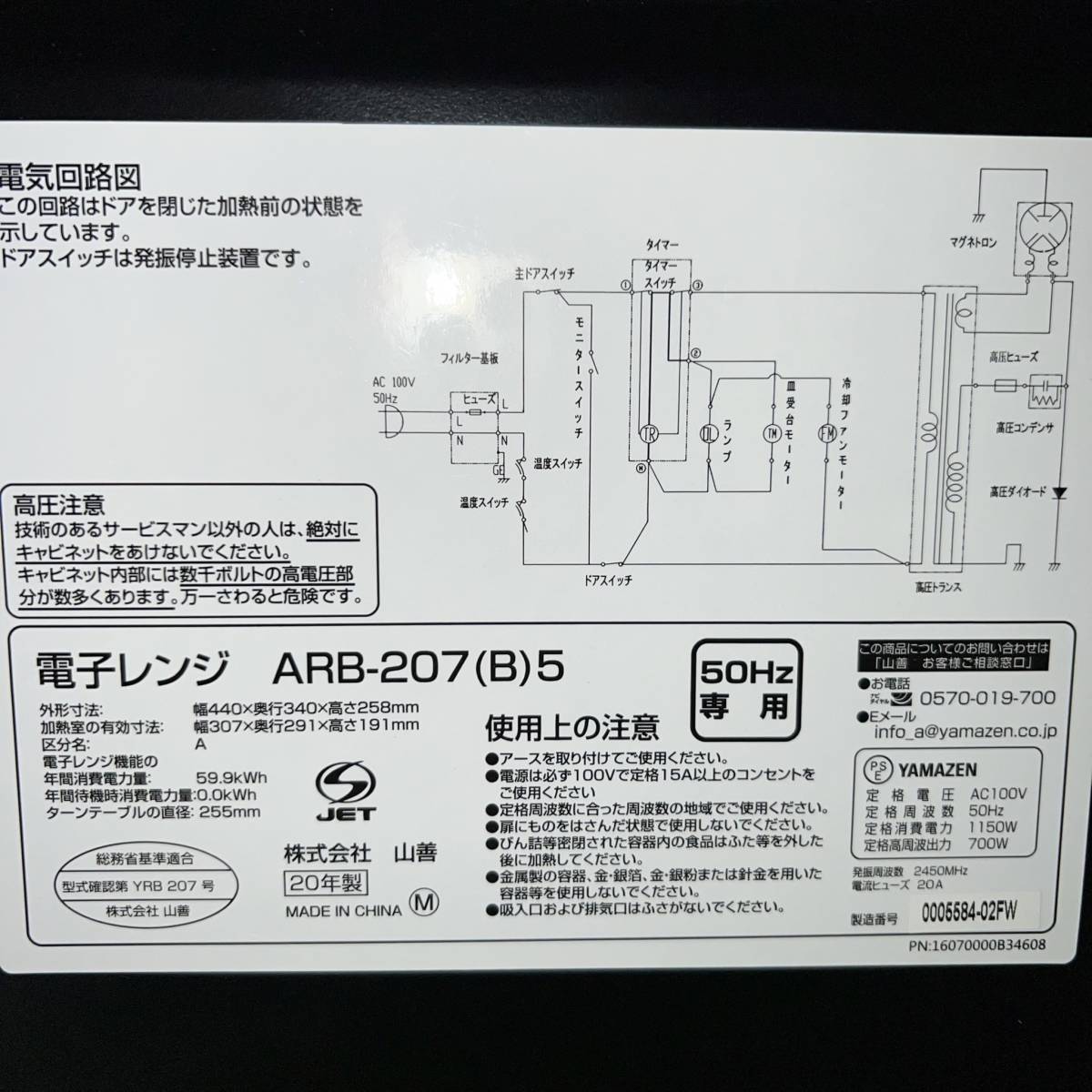 東京都北区のお客様より 電子レンジ　ARB-207★YAMAZEN/山善★2020年製★東日本専用(50Hz)★17L ※ターンテーブルなしをお買取させて頂きました！