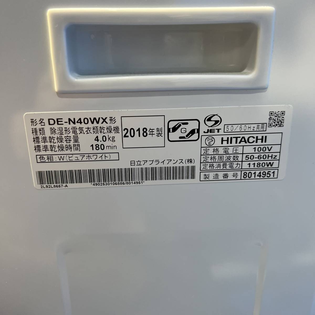 千葉県船橋市のお客様より日立　HITACHI　 衣類乾燥機　2018年製　DE-N40WX　4kgをお買取させて頂きました！