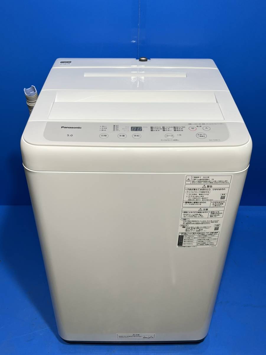 神奈川県横浜市瀬谷区のお客様よりNA-F50B15　2022年製　高年式　Panasonic　パナソニック 　 全自動洗濯機 　洗濯5.0kgをお買取させて頂きました！