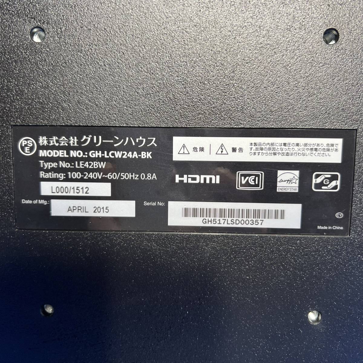 千葉県千葉市花見川区のお客様より GREEN HOUSE グリーンハウス 23.6型液晶モニタ GH-LCW24A-BK 2015年　※リモコン、説明書なしをお買取させて頂きました！