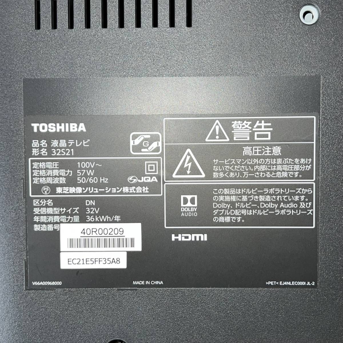 千葉県習志野市のお客様よりTOSHIBA　東芝　レグザ　32V型液晶テレビ　32S21　2017年製　リモコン付属をお買取させて頂きました！