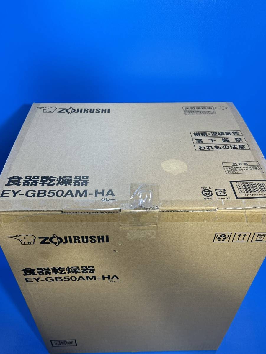 神奈川県横浜市泉区のお客様より象印　食器乾燥機　 縦型 　グレー 　EY-GB50AM-HA　 コンパクトをお買取させて頂きました！