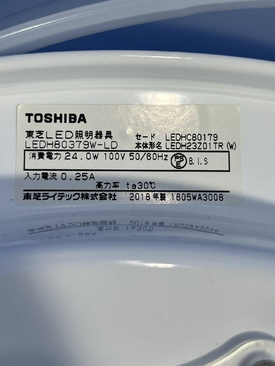 東京都立川市のお客様より 東芝 TOSHIBA 　2018年製　LED シーリングライト×3　 LEDH80379W-LD ～6畳用 リモコン付き 連続調光 照明器具　※表面に傷ありをお買取させて頂きました！