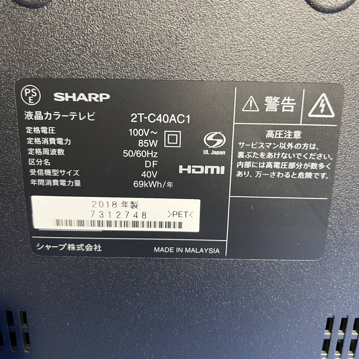 千葉県松戸市のお客様よりSHARP　シャープ　液晶テレビ　 AQUOS 　アクオス　2018年製　2T-C40AC1　40インチをお買取させて頂きました！