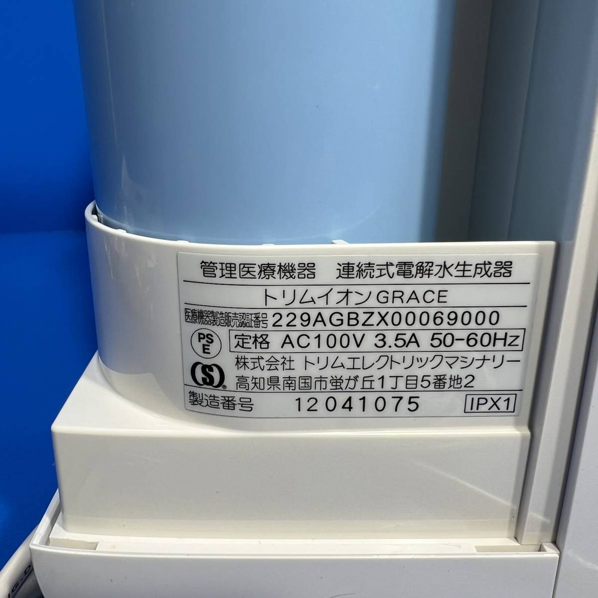 千葉県千葉市中央区のお客様より 通電確認済み　日本トリム 　電解水素水整水器　 トリムイオン　 GRACE 　TRIM ION GRACEをお買取させて頂きました！