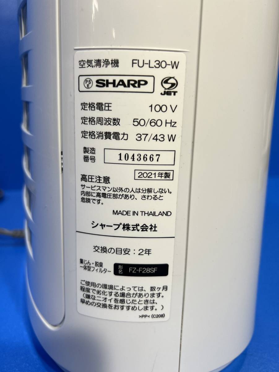 神奈川県川崎市中原区のお客様より空気清浄機 シャープ SHARP プラズマクラスター7000 FU-L30-W 2021年製 ホワイト 10畳/13畳 脱臭 PM2.5をお買取させて頂きました！