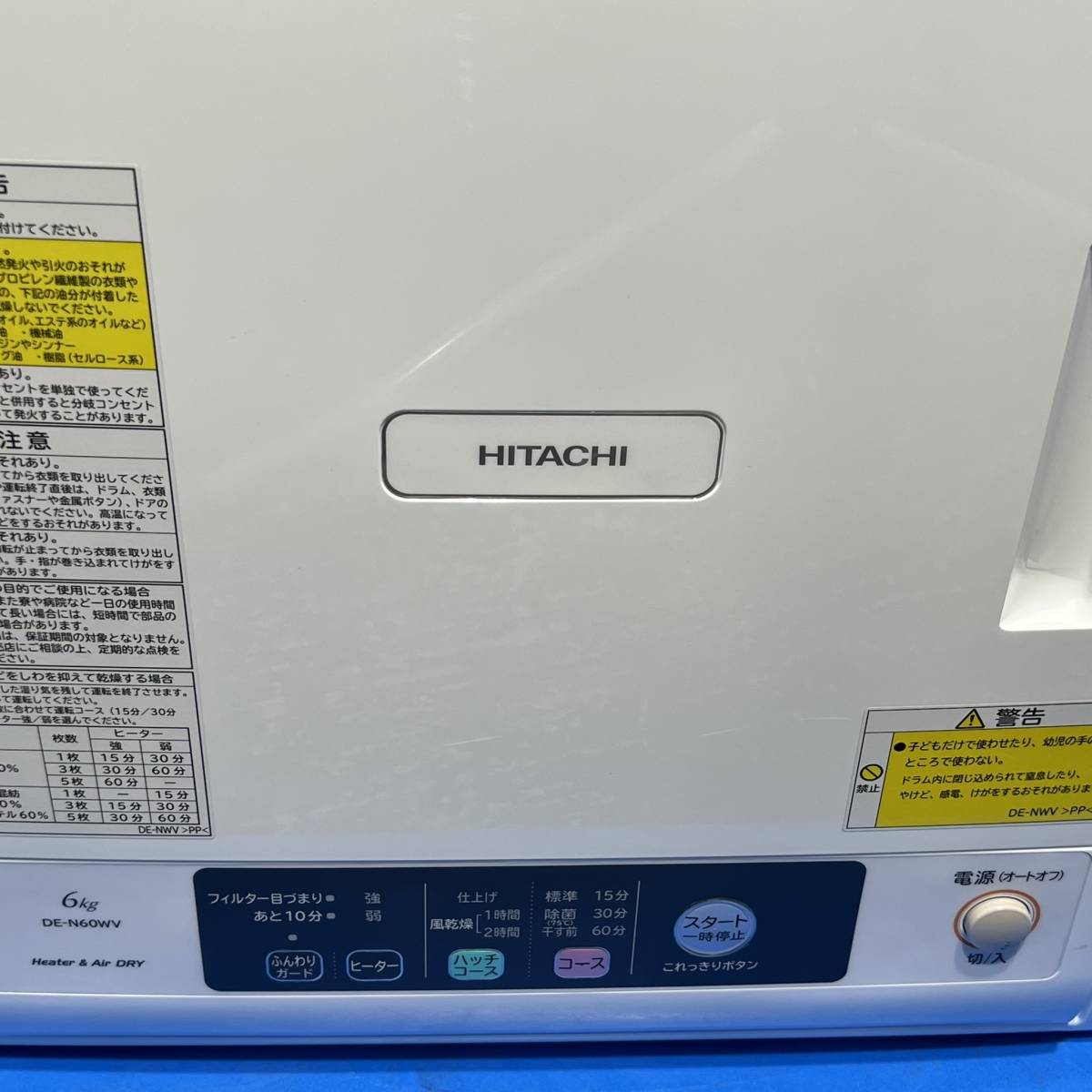 千葉県白井市のお客様よりHITACHI 日立　衣類乾燥機　2017年製 DE−N60WV 容量6.0kgをお買取させて頂きました！