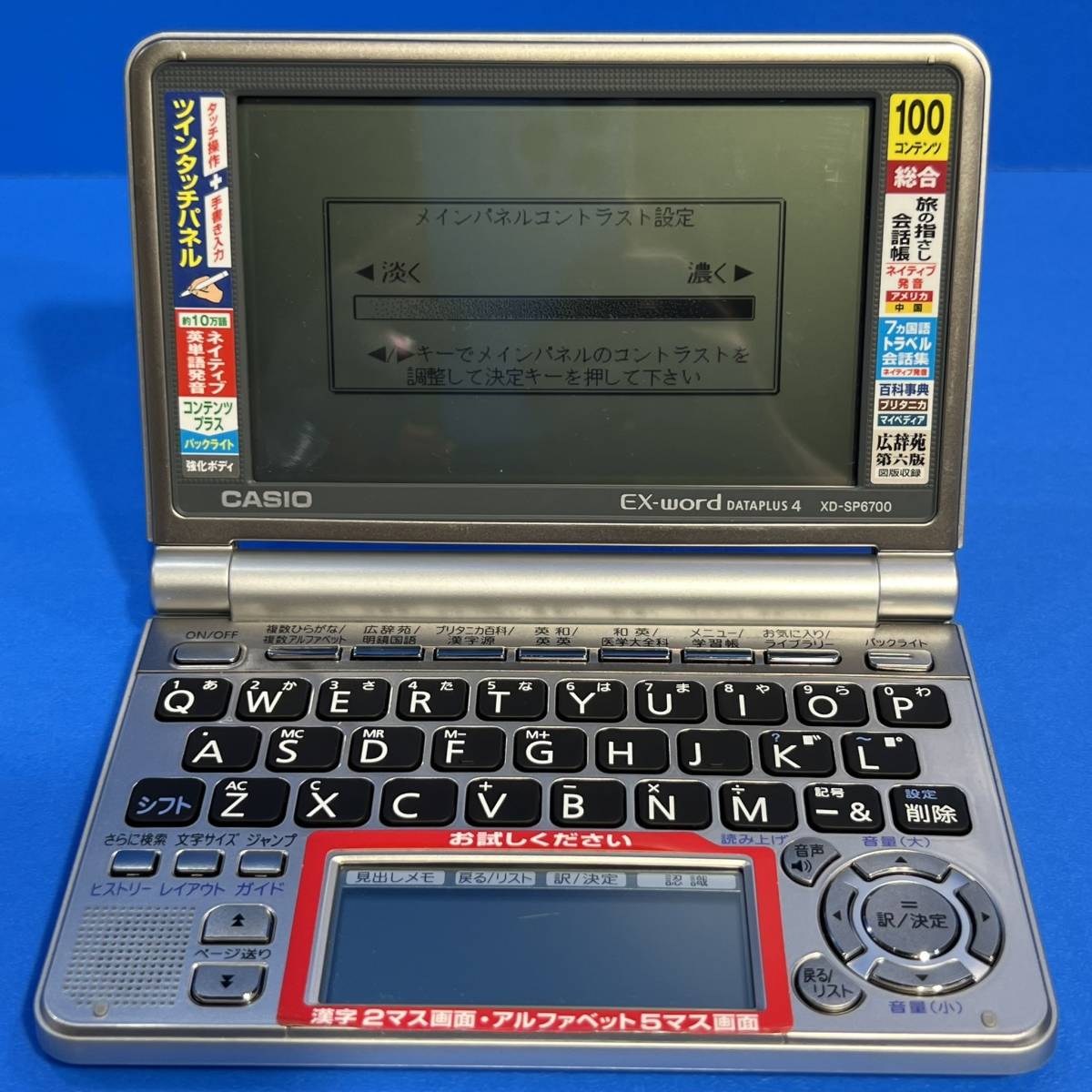 神奈川県愛川町のお客様よりCASIO　 カシオ　 EX-word　 DATAPLUS4 　電子辞書　XD-SP6700をお買取させて頂きました！