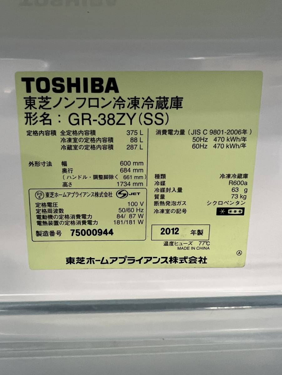 千葉県千葉市若葉区のお客様よりGR-38ZY　東芝　TOSHIBA　3ドア　375L　冷凍冷蔵庫　12年製　置けちゃうスリム　低温触媒脱臭をお買取させて頂きました！