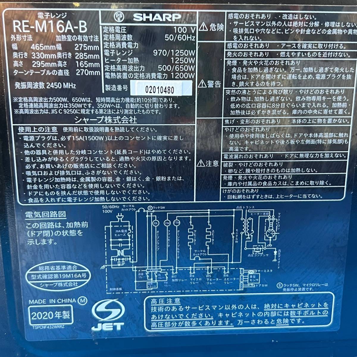 神奈川県川崎市高津区のお客様よりRE-M16A-B SHARP シャープ 2020年製 オーブンレンジ 電子レンジ ヘルツフリー ブラックをお買取させて頂きました！
