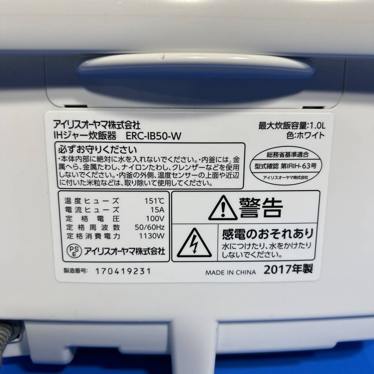 千葉県千葉市緑区のお客様より ERC-IB50-W IRIS OHYAMA アイリスオーヤマ IHジャー炊飯器 5.5合炊き 2017年製　※ジャンク品をお買取させて頂きました！