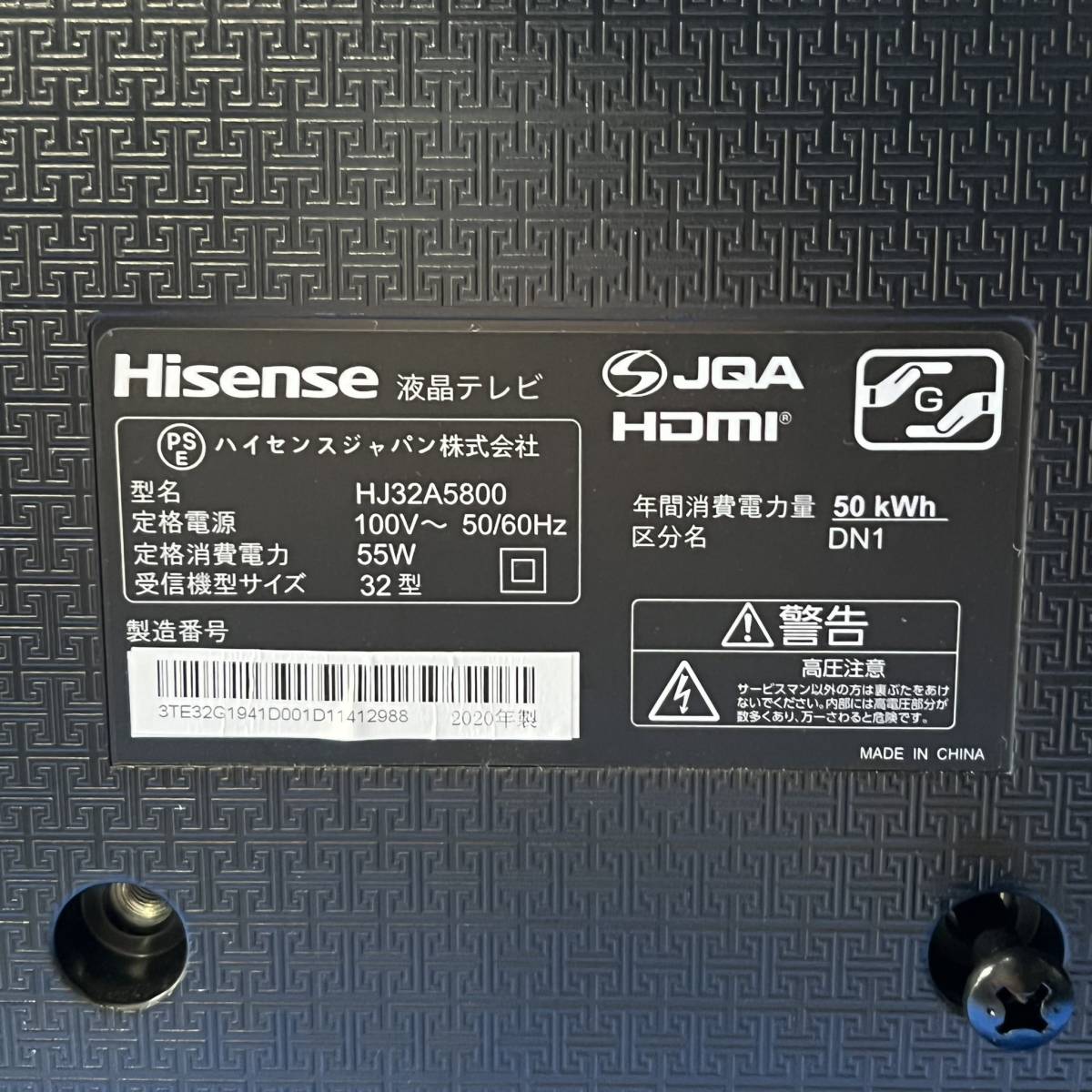千葉県流山市のお客様より  2020年製 32型 ハイビジョン液晶テレビ ハイセンス HJ32A5800 Hisense　※B-CASカード、リモコンなしをお買取させて頂きました！