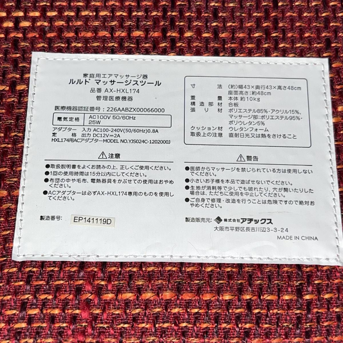 神奈川県厚木市のお客様より ATEX　 アテックス 　ルルド　 マッサージスツール　 AX-HXL174　管理医療機器　 フットマッサージャー　レッド　※未使用品をお買取させて頂きました！