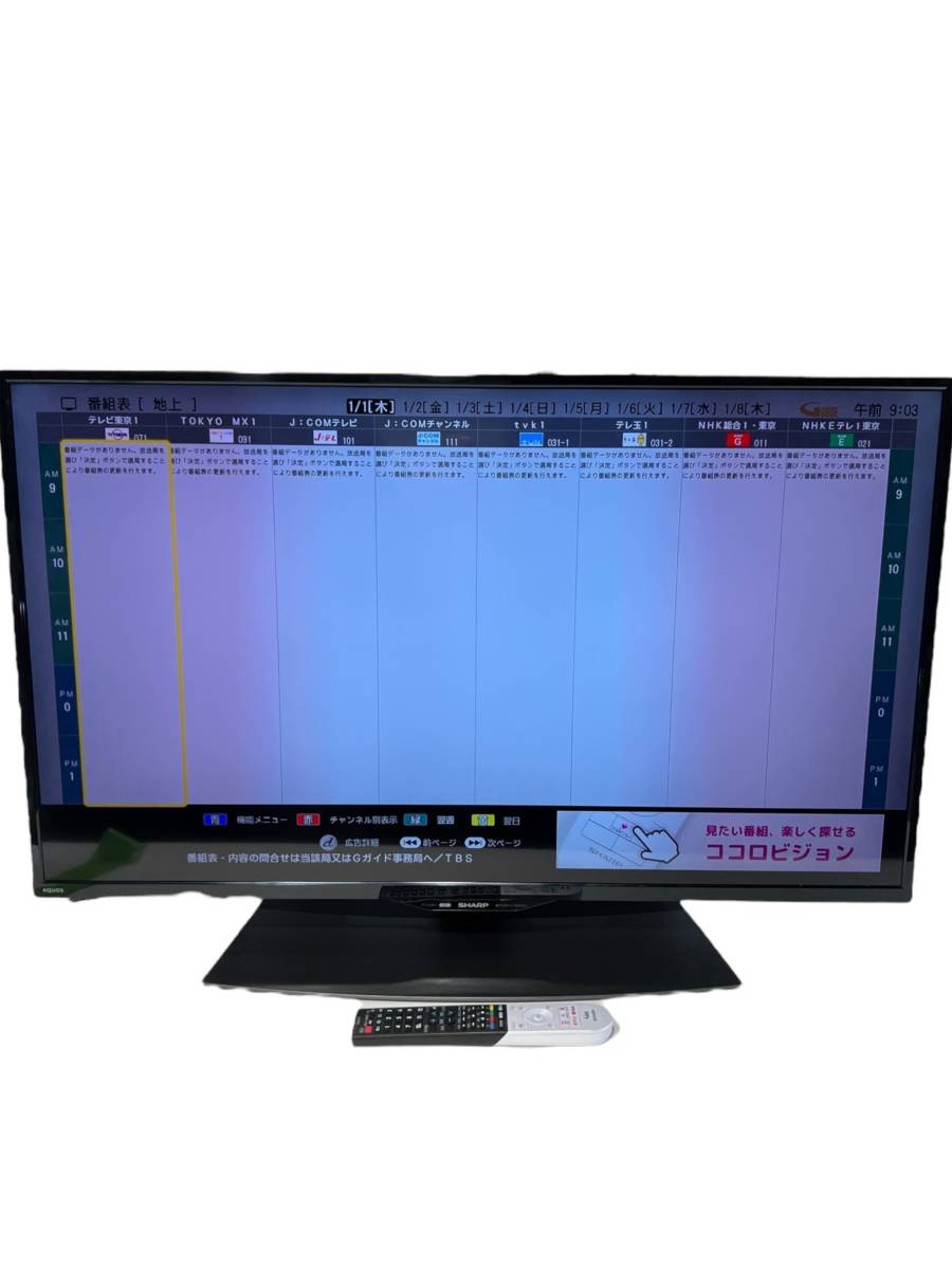 神奈川県川崎市幸区のお客様より4T-C40BJ1 SHARP シャープ AQUOS アクオス 40インチ液晶テレビ 4K YouTube Netflix 2020年製をお買取させて頂きました！