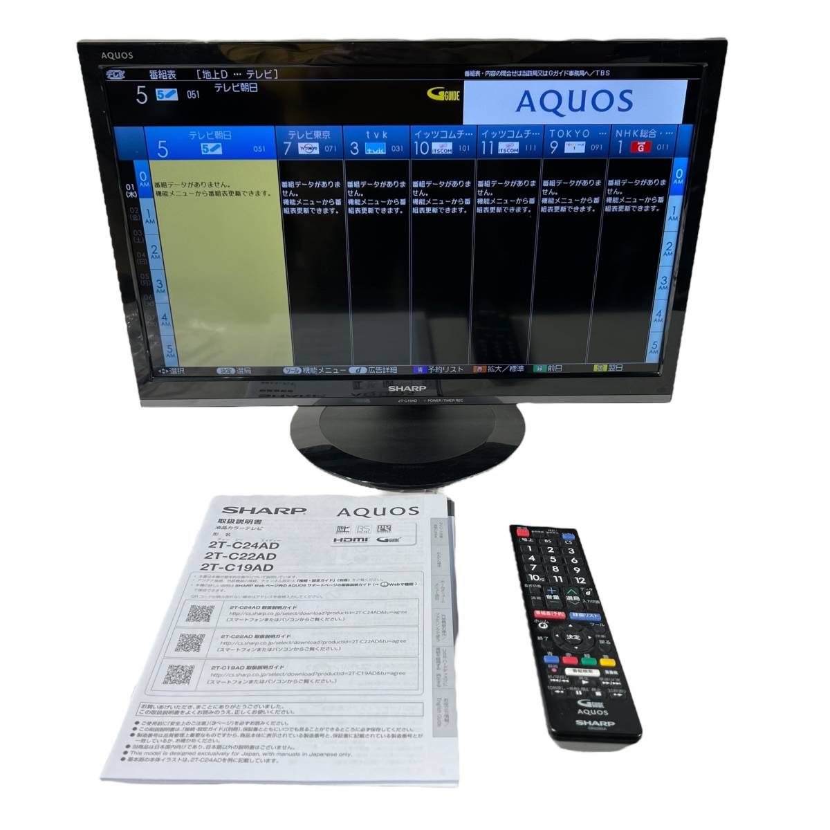 神奈川県中郡のお客様よりSHARP シャープ AQUOS アクオス 2T-C19AD 液晶テレビ 19V型 2018年製をお買取させて頂きました！