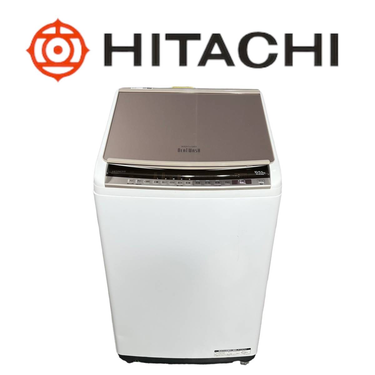 東京都青梅市のお客様より日立 ビートウォッシュ洗濯乾燥機機 BW-DV100E 上開き 洗濯10kg 乾燥5.5kg 2020年製をお買取させて頂きました！