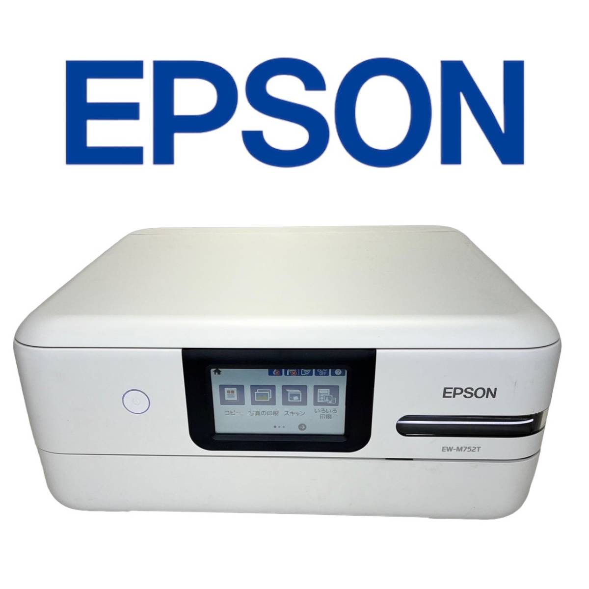 東京都足立区のお客様よりエプソン EPSON EW-M752T インクジェットプリンタ 複合機 エコタンク方式をお買取させて頂きました！