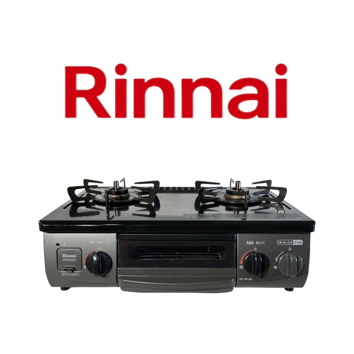 埼玉県さいたま市中央区のお客様よりRinnai/リンナイ 2口ガスコンロ 都市ガス 12・13A 2021年製 RT34NJH ガステーブルをお買取させて頂きました！