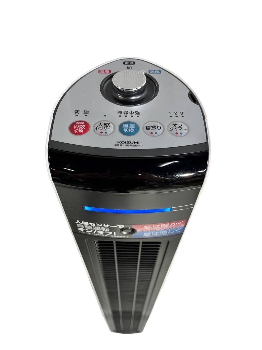 神奈川県横浜市栄区のお客様よりKHF-0893 ファン&ヒーター 2019年製 コイズミをお買取させて頂きました！