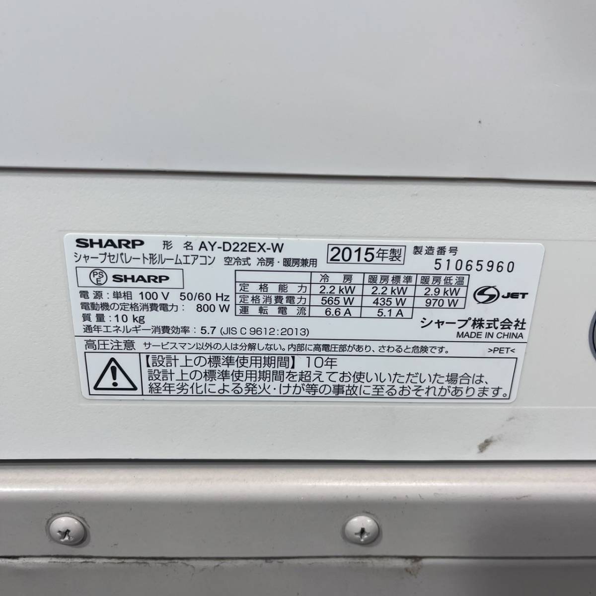 神奈川県川崎市麻生区のお客様よりシャープ エアコン 6畳～9畳 2.2kW プラズマクラスター 光センサー AY-D22EX 2015年製をお買取させて頂きました！