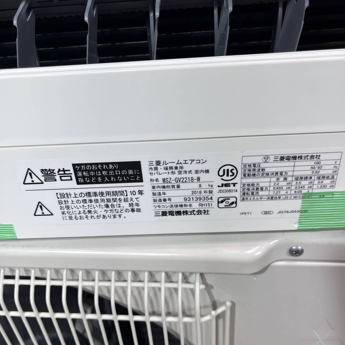 埼玉県戸田市のお客様より三菱 MITSUBISHI 霧ヶ峰 エアコン おもに6畳用 7畳～9畳 2.2kW MSZ-GV2218-W 2018年製をお買取させて頂きました！