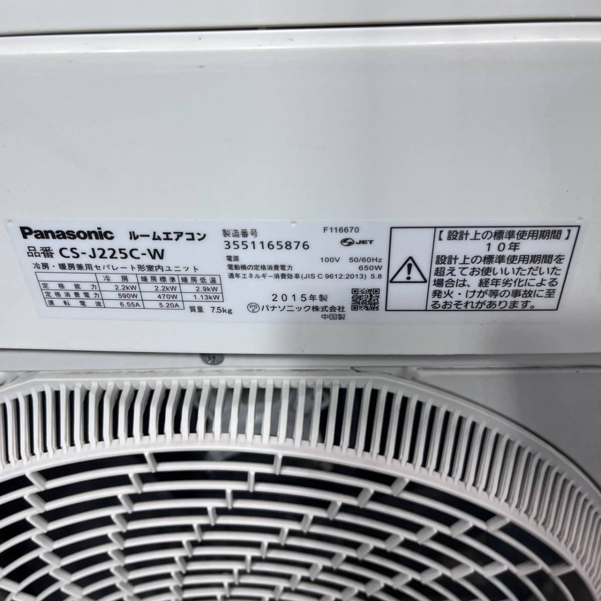 神奈川県川崎市多摩区のお客様よりCS-J225C-Wパナソニック 家庭用ルームエアコン 2.2kw/主に6〜8畳用/2015年製をお買取させて頂きました！