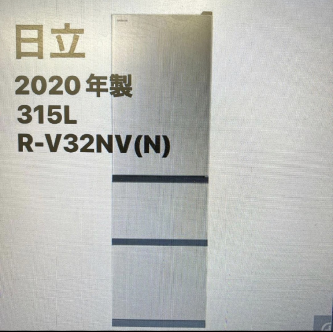 埼玉県所沢市のお客様より日立 冷蔵庫 右開き R-V32NV 315L 2020年をお買取させて頂きました！